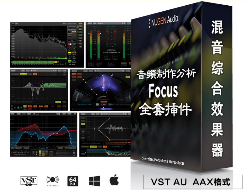 NuGen Audio ISL Bundle/MasterCheck/Monofilter/MultiMonitor/SEQ-S Bundle/Stereoplacer/VisLM/Visualizer插件全套/安装教程（Win/Mac）