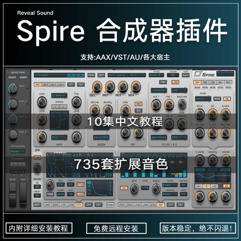 [Spire螺旋尖塔合成器]Reveal Sound Spire v1.5.8+扩展735套+中文视频教程10集 [WiN, MacOSX]（824Mb）