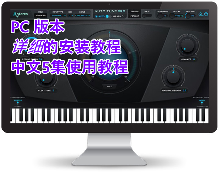 Auto Tune Pro 9.1全套专业人声音准音调修正电音PC版