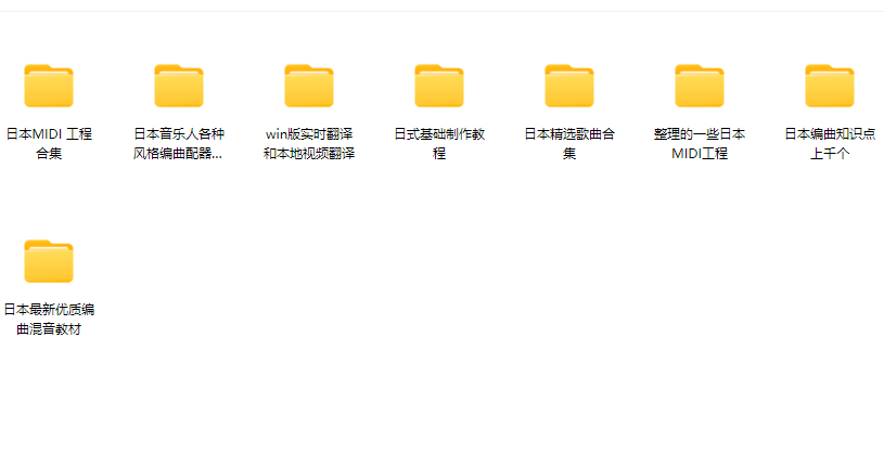 日本jpop编曲知识1000个左右（内容包括一千集教程视频左右80G）