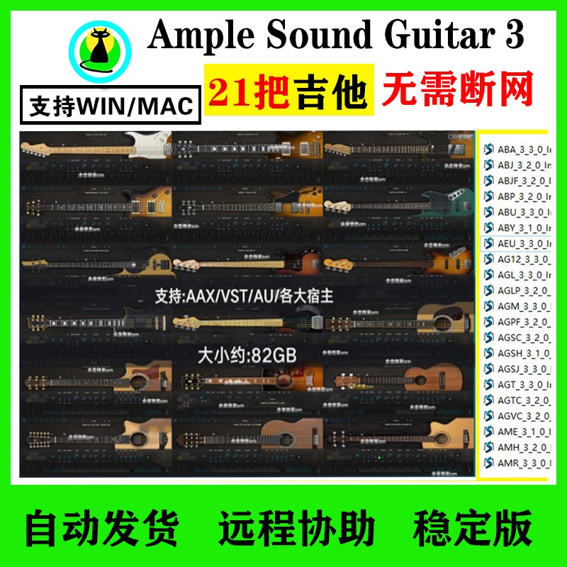 最新3代Ample Sound Guitar 3.2/3.3 吉他贝斯音源全套21把/安装教程/使用视频（Win/Mac）