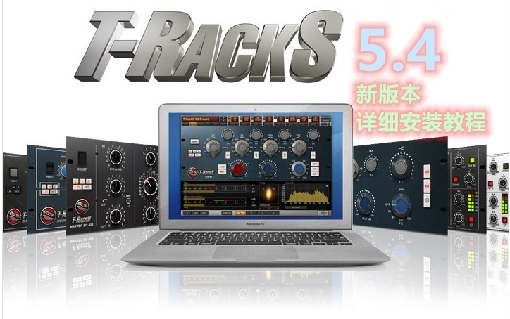 IK T-Racks 5.4新版 恐龙母带套装 混音效果 带安装教程PC/MAC