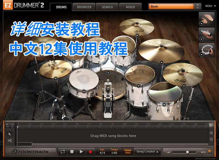 EZdrummer 2 v2.1.8鼓音源 扩展80G+海量MIDI loop库MAC/PC